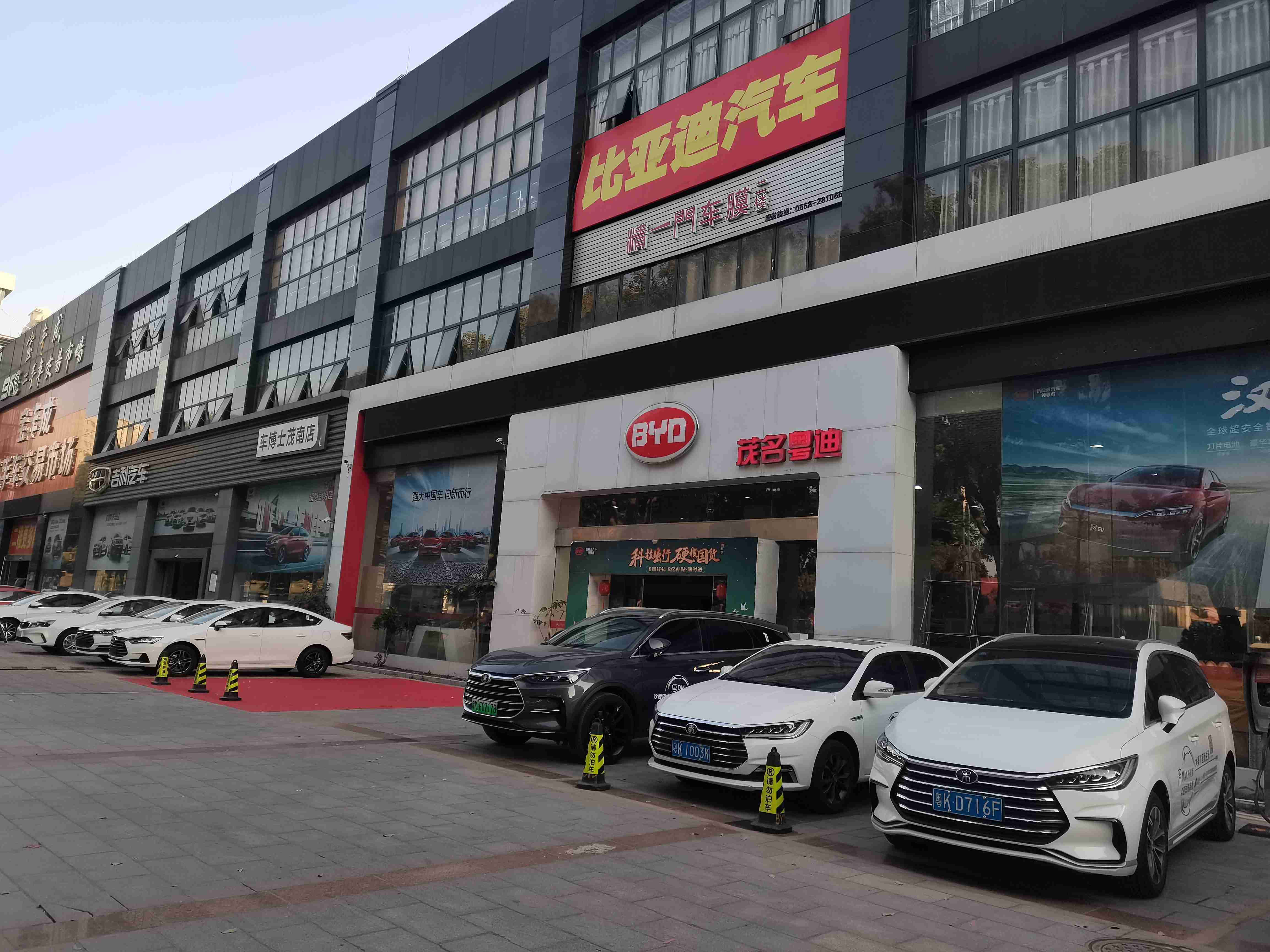 比亚迪汽车王朝网(茂名粤迪4S店)