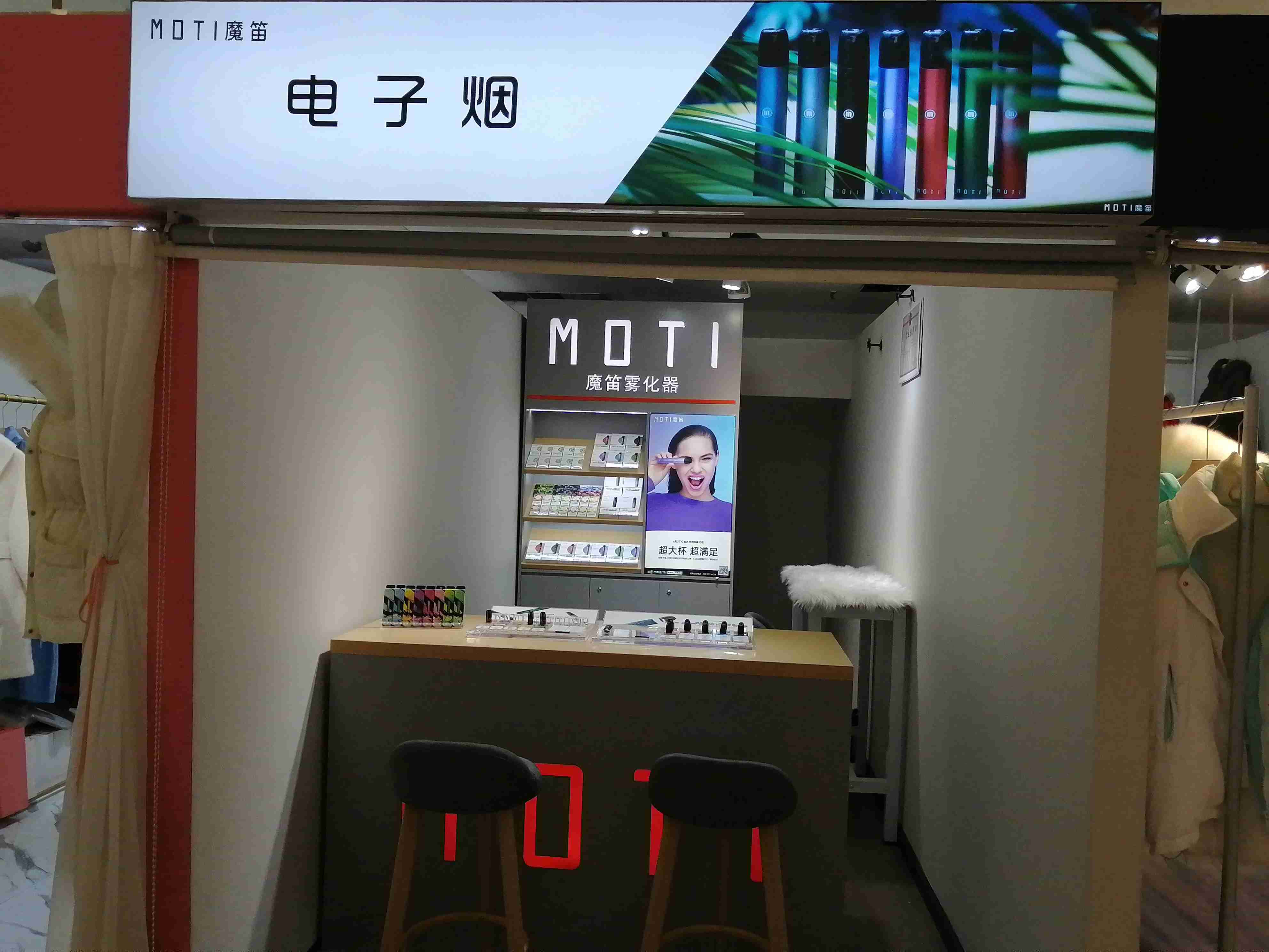 魔笛电子烟(重百店)