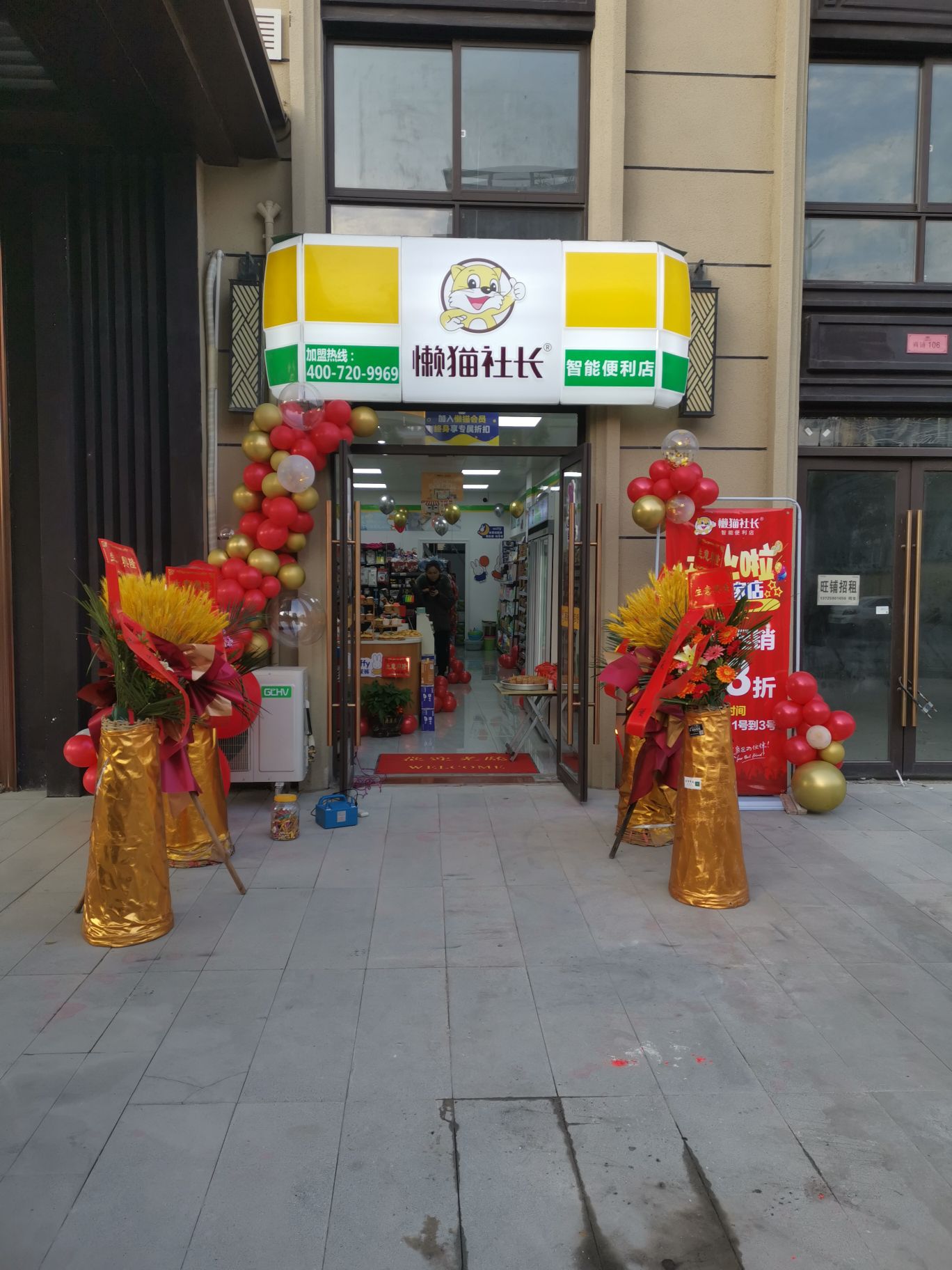 中梁国宾一号懒猫社长智能便利店