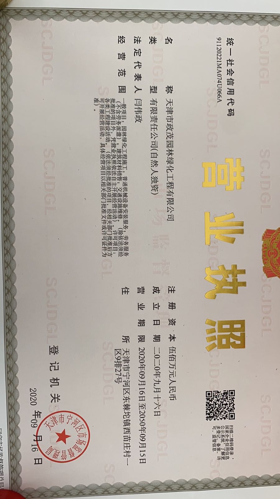 天津市政茂园林绿化工程有限公司