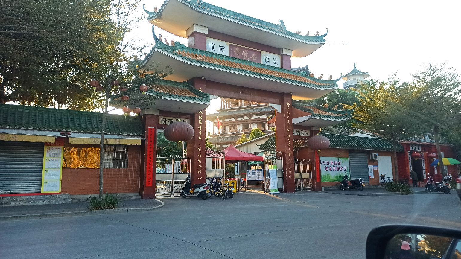 石觉公园