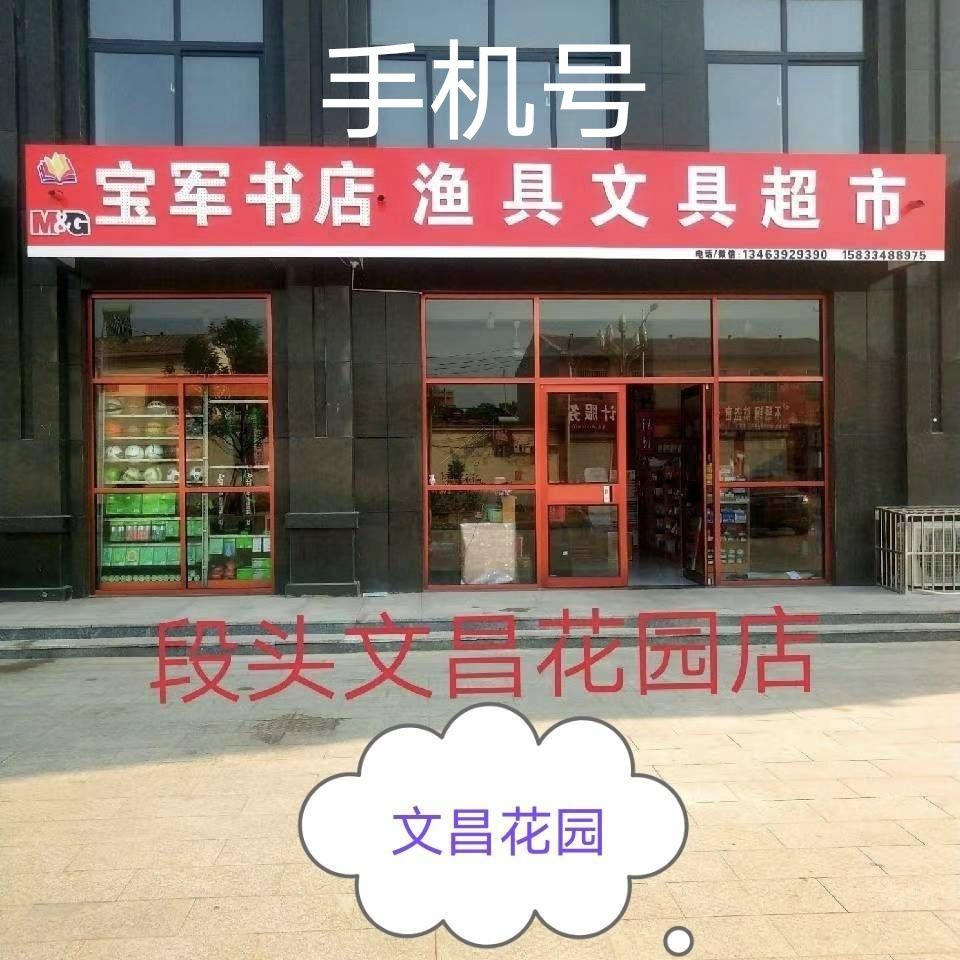 宝军书店