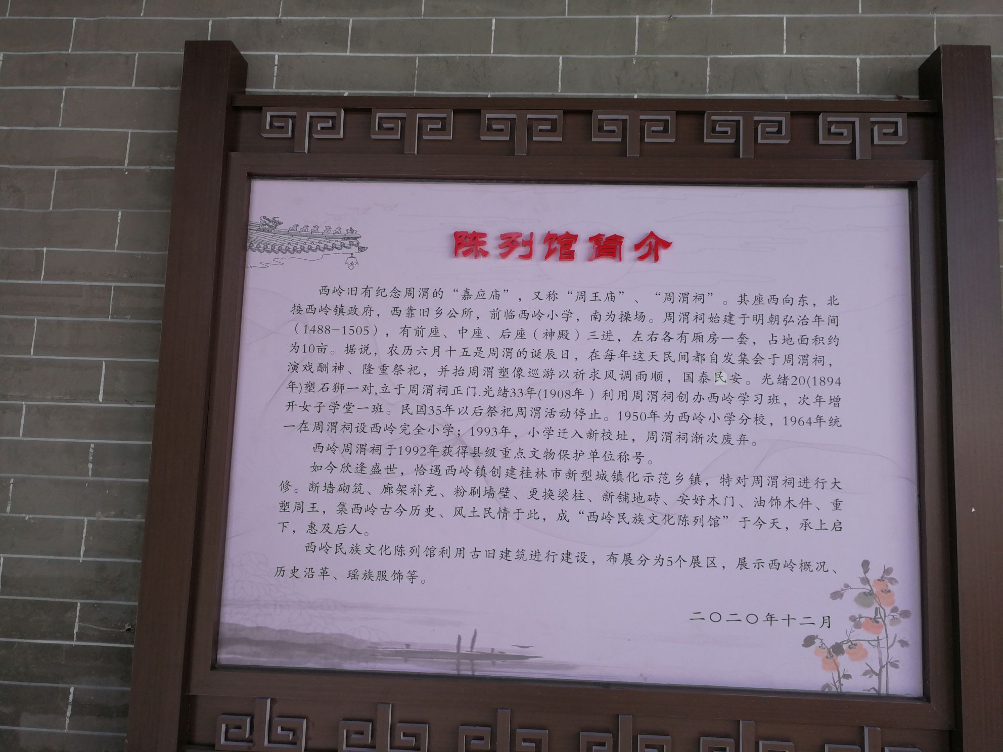 西岭名族文化陈列馆(周渭祠)
