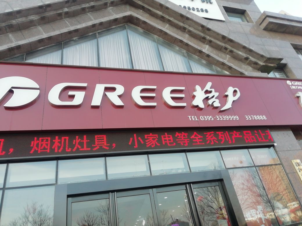 漯河市隆鑫电器有限公司