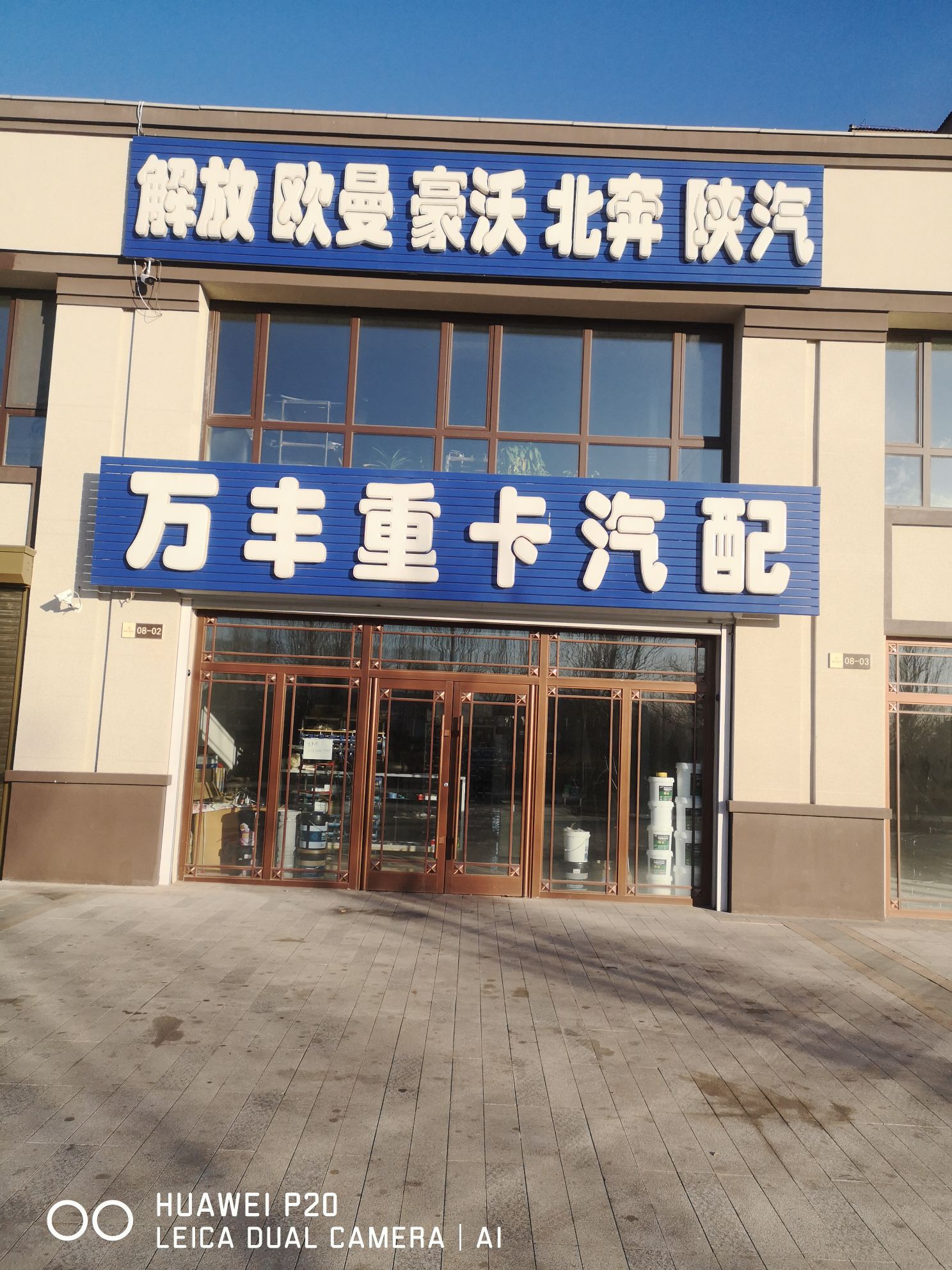 万丰重卡汽配