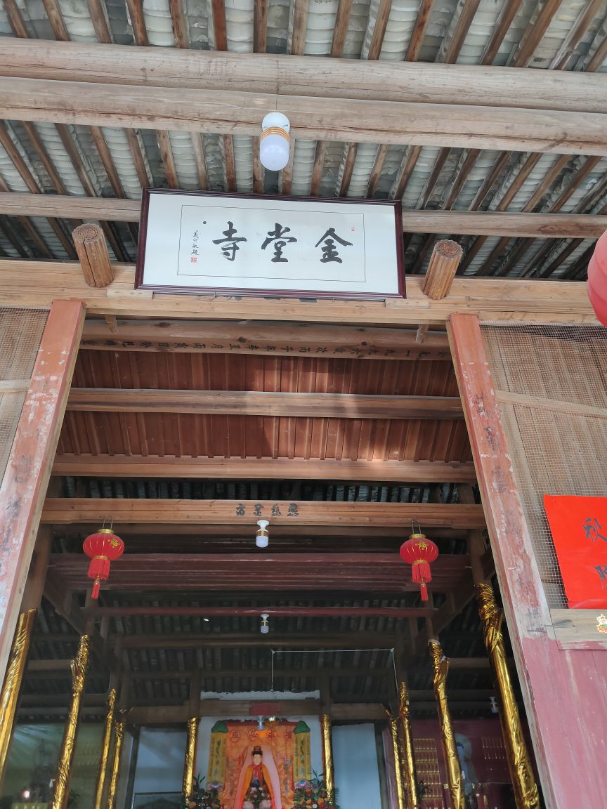 金堂荷寺