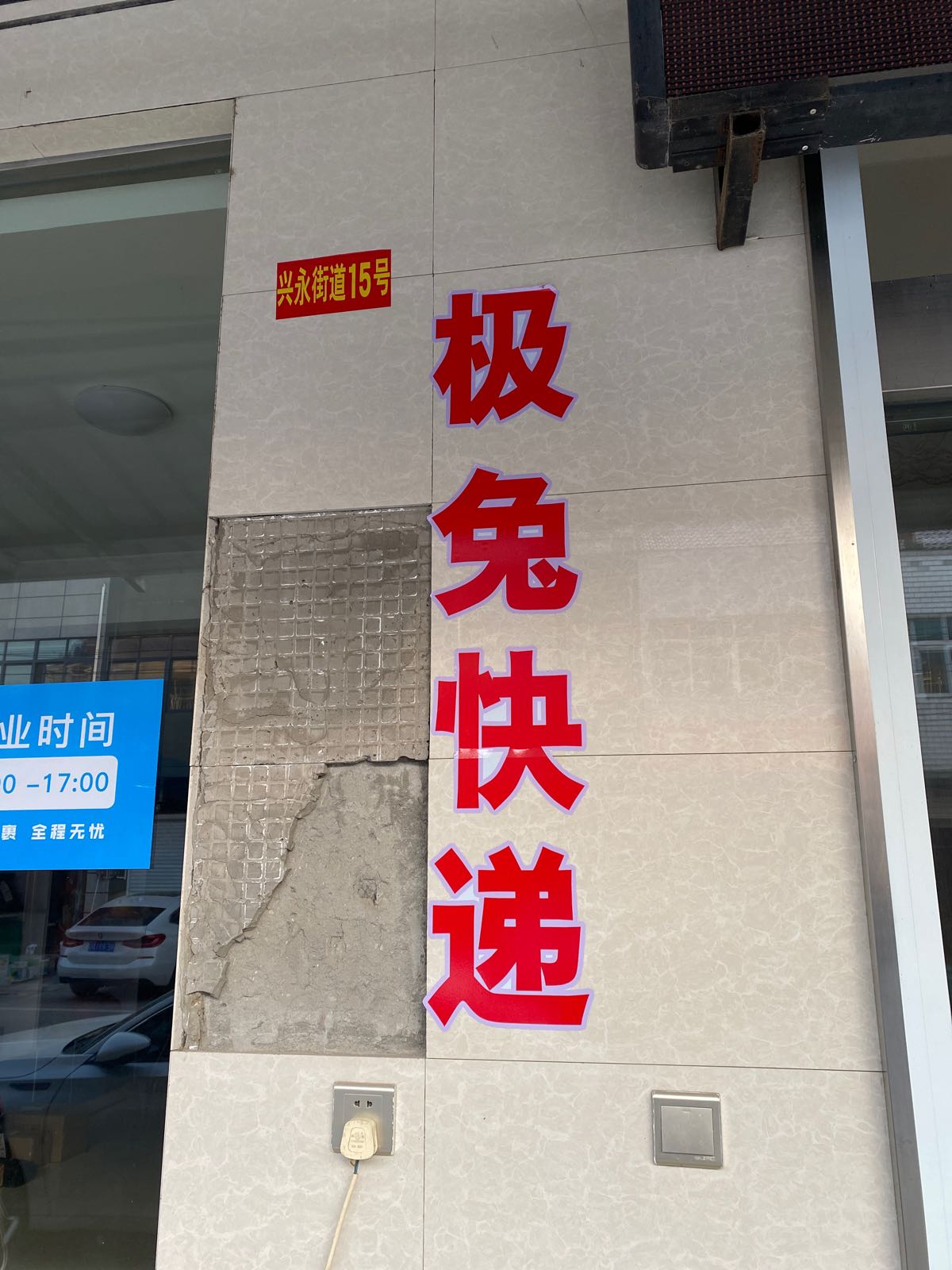极兔快递