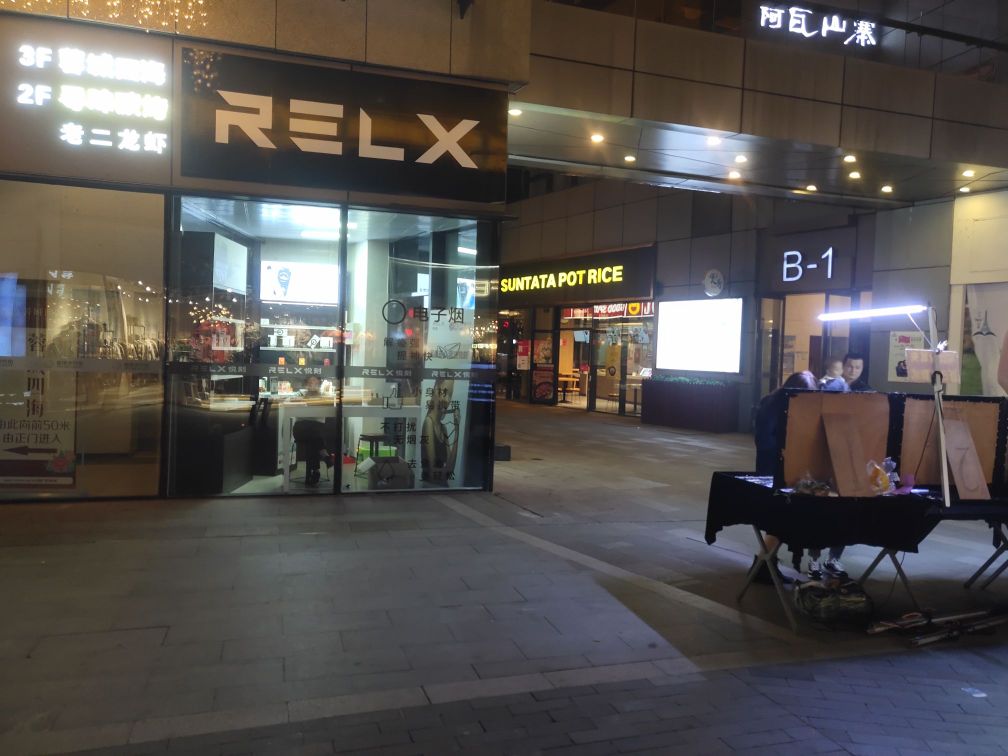 RELX悦刻电子烟专卖店