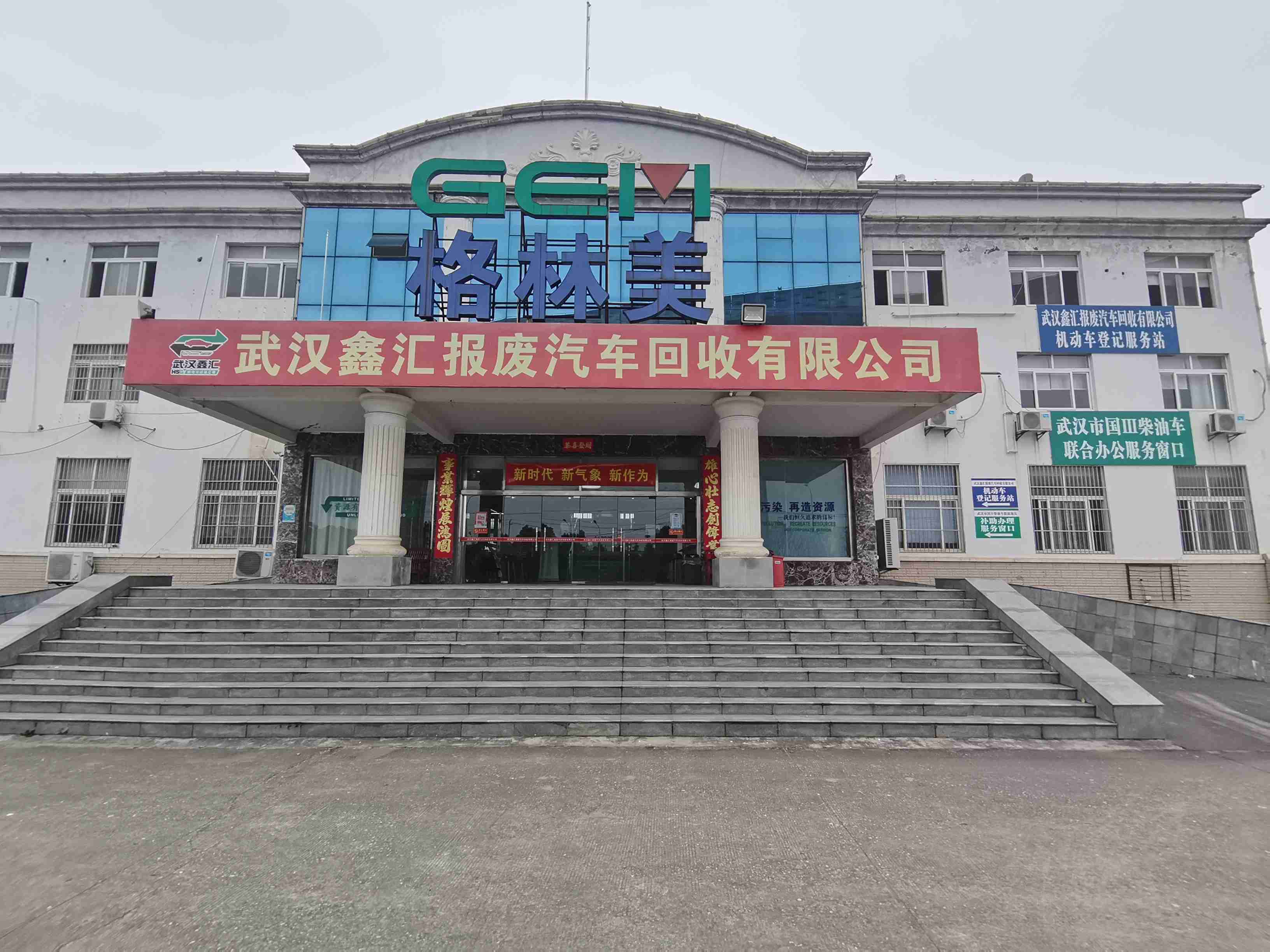 鑫汇资源(武汉)有限公司