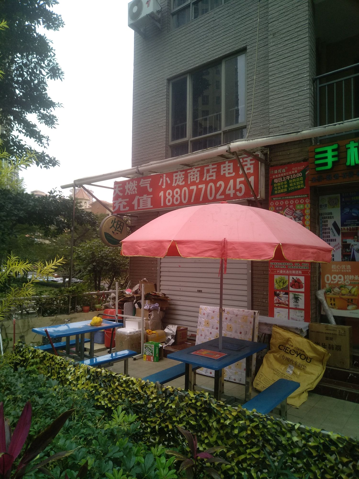 防城港市港口区小庞商行