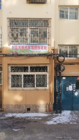 青青岛摩托车驾校