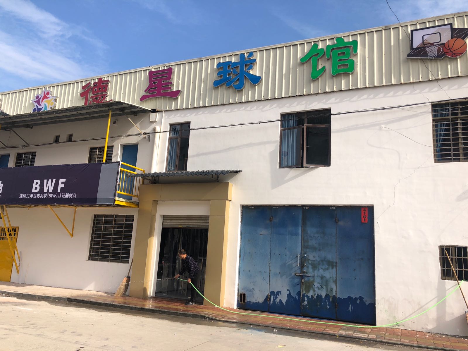 德星球馆