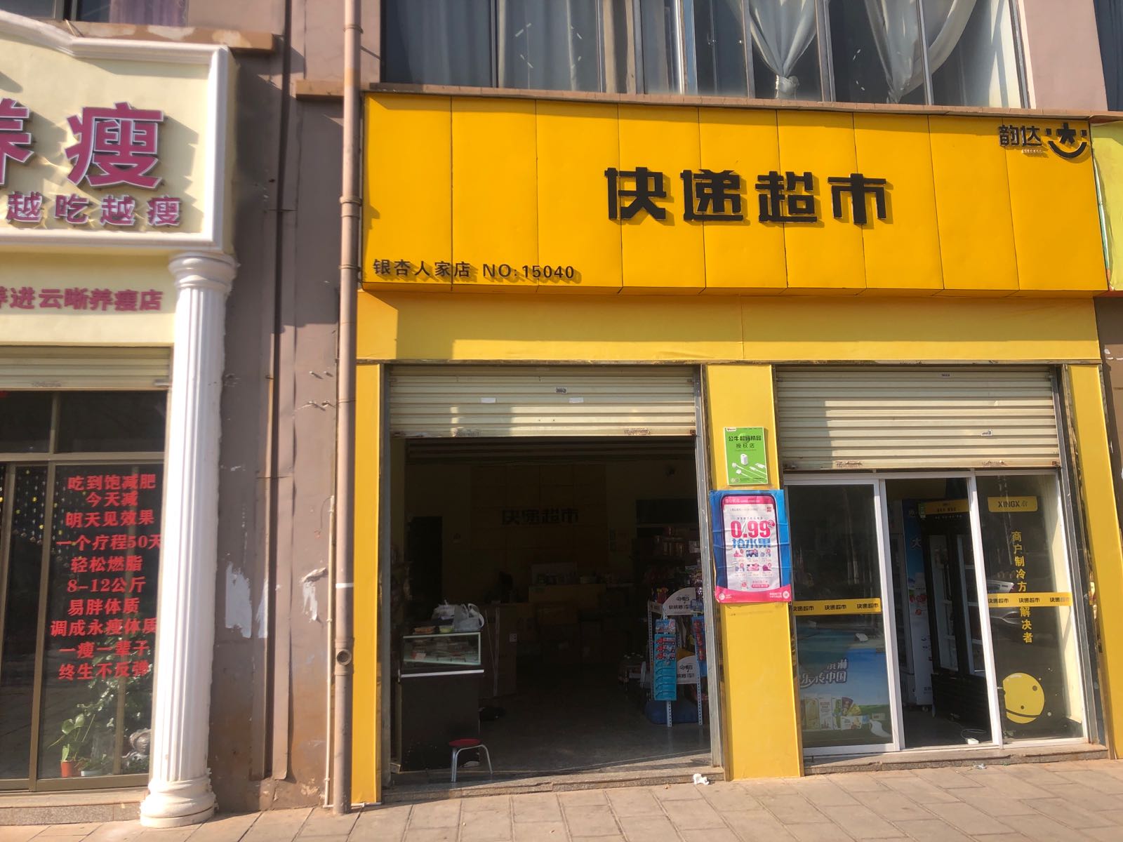 韵达快递表市(银杏人家店)