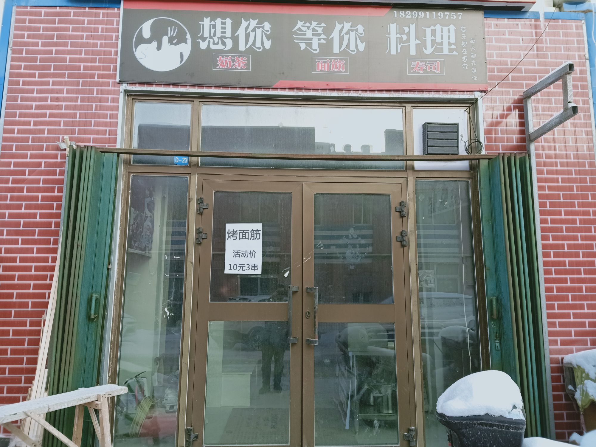 你想等你料理