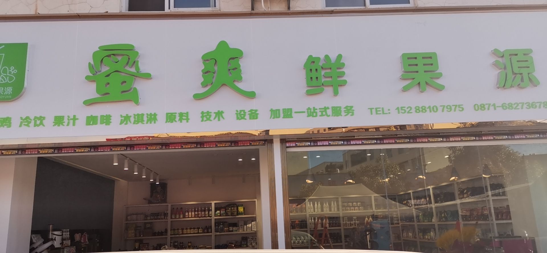蜜爽鲜果源
