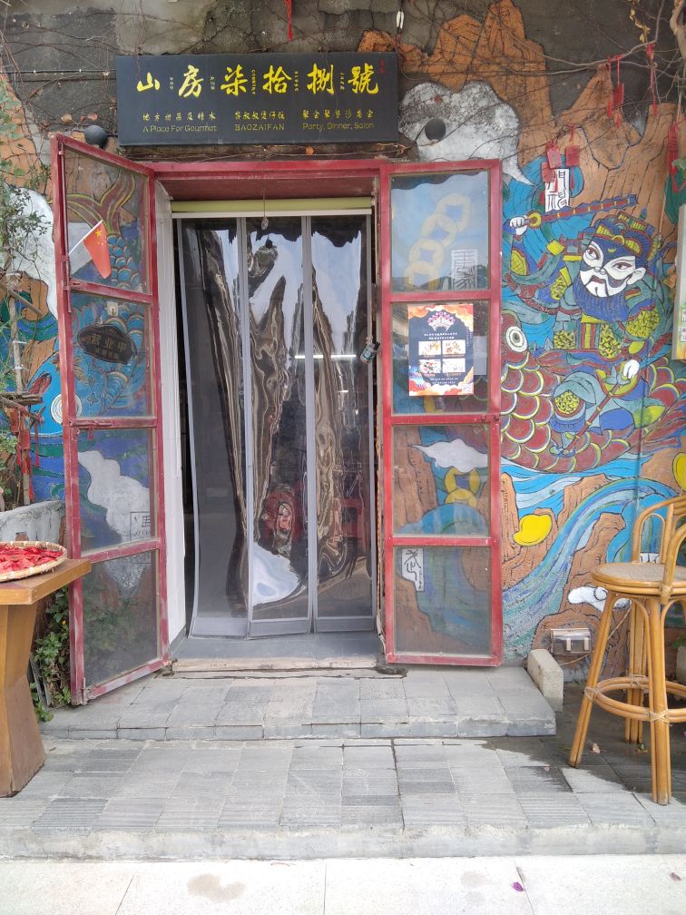 山房柒拾捌号·煲仔饭·甜品·特饮