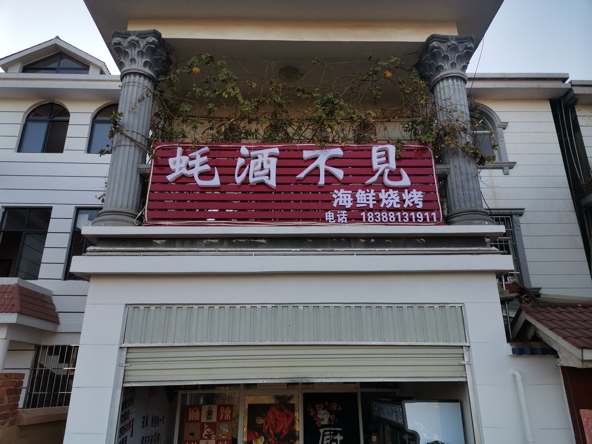 蚝酒不见海烧烤烤