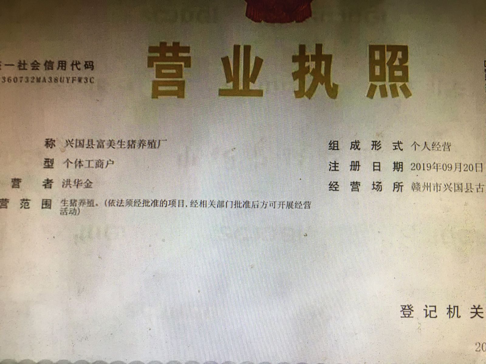 富美养殖