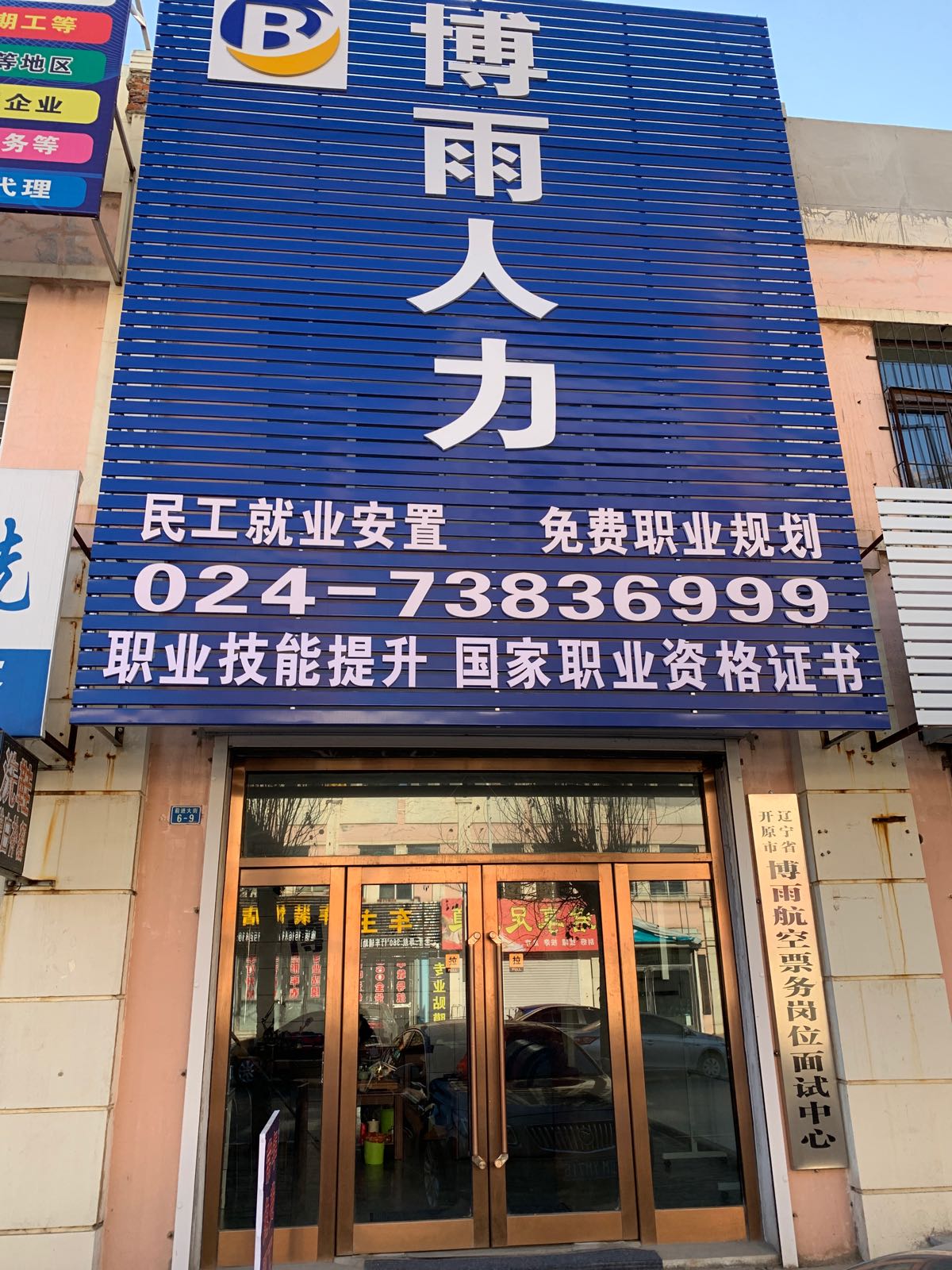 博雨人才