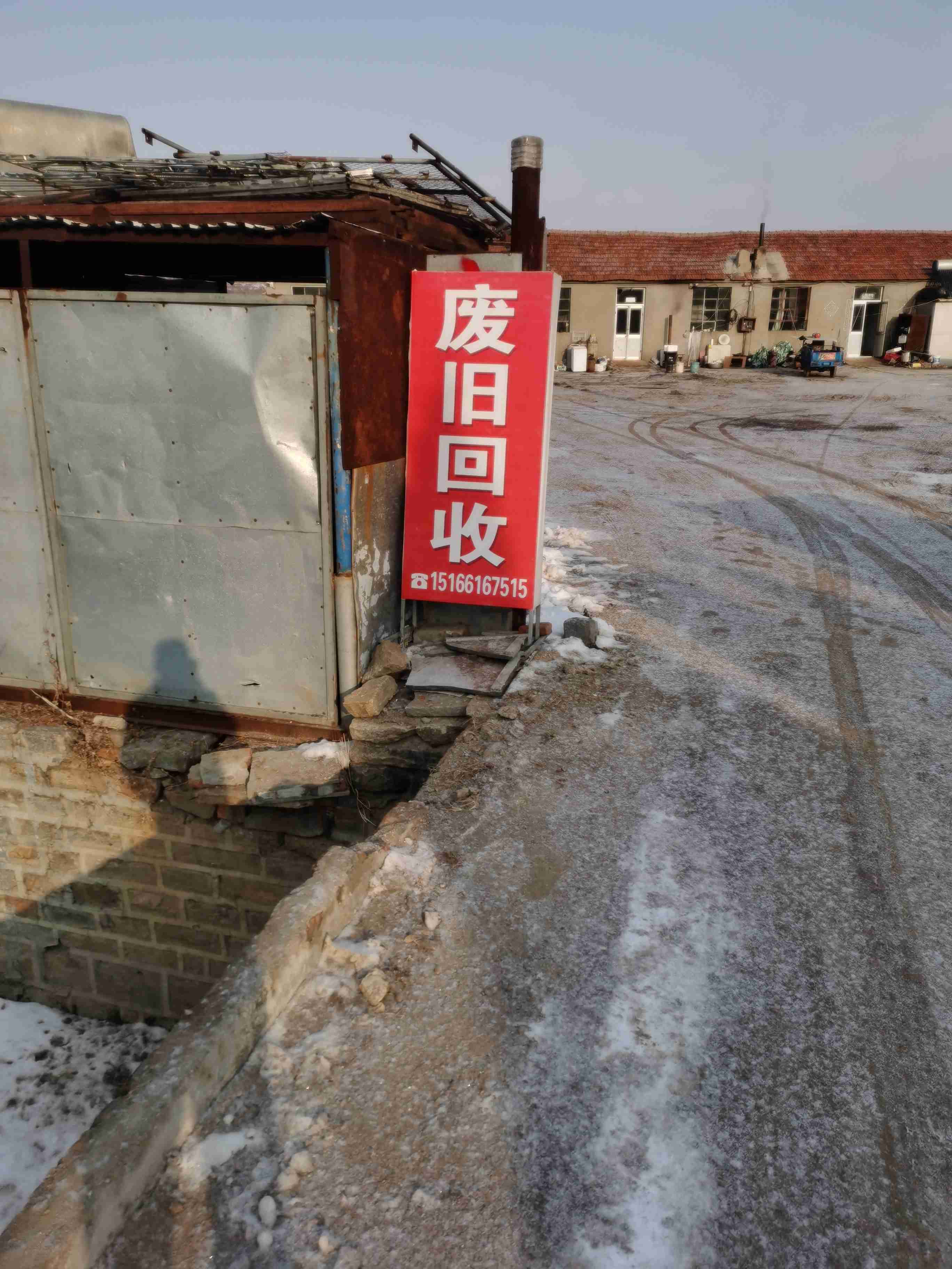 荣成市富宝废旧物资回收有限公司