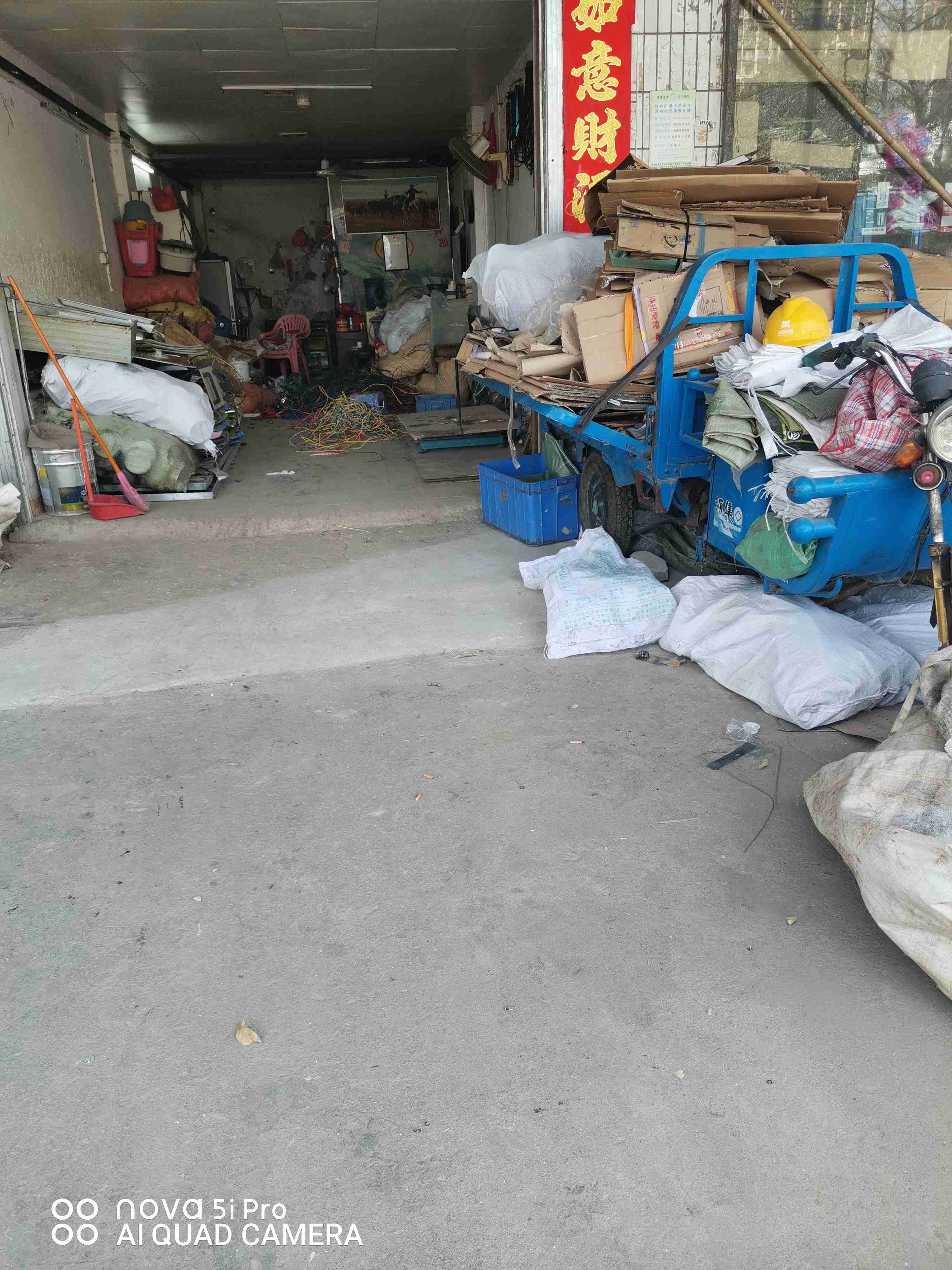 谢峰再生废品回收站