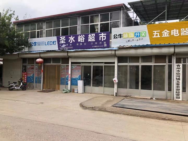 圣水峪百货超市