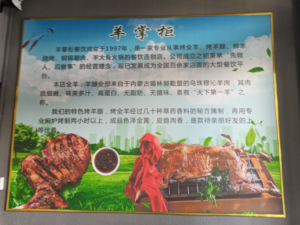 崇信县羊掌柜烤吧