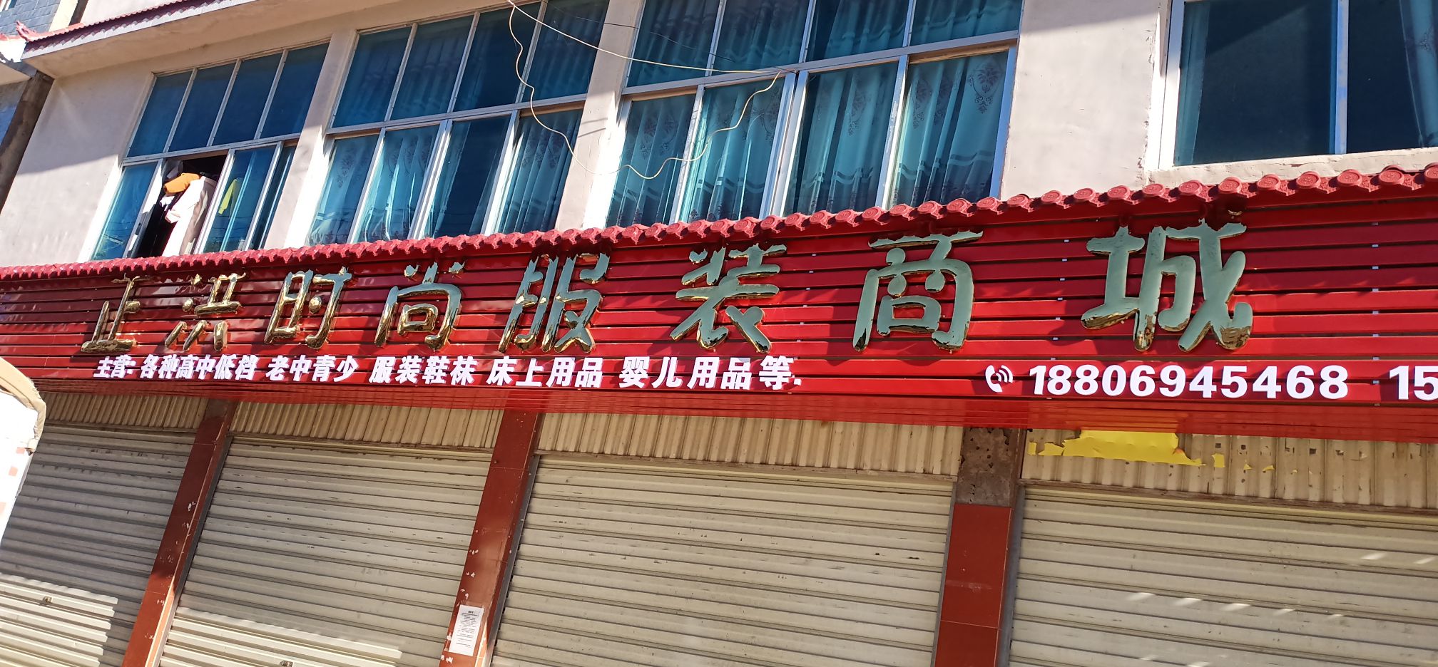 正洪时尚服装商场