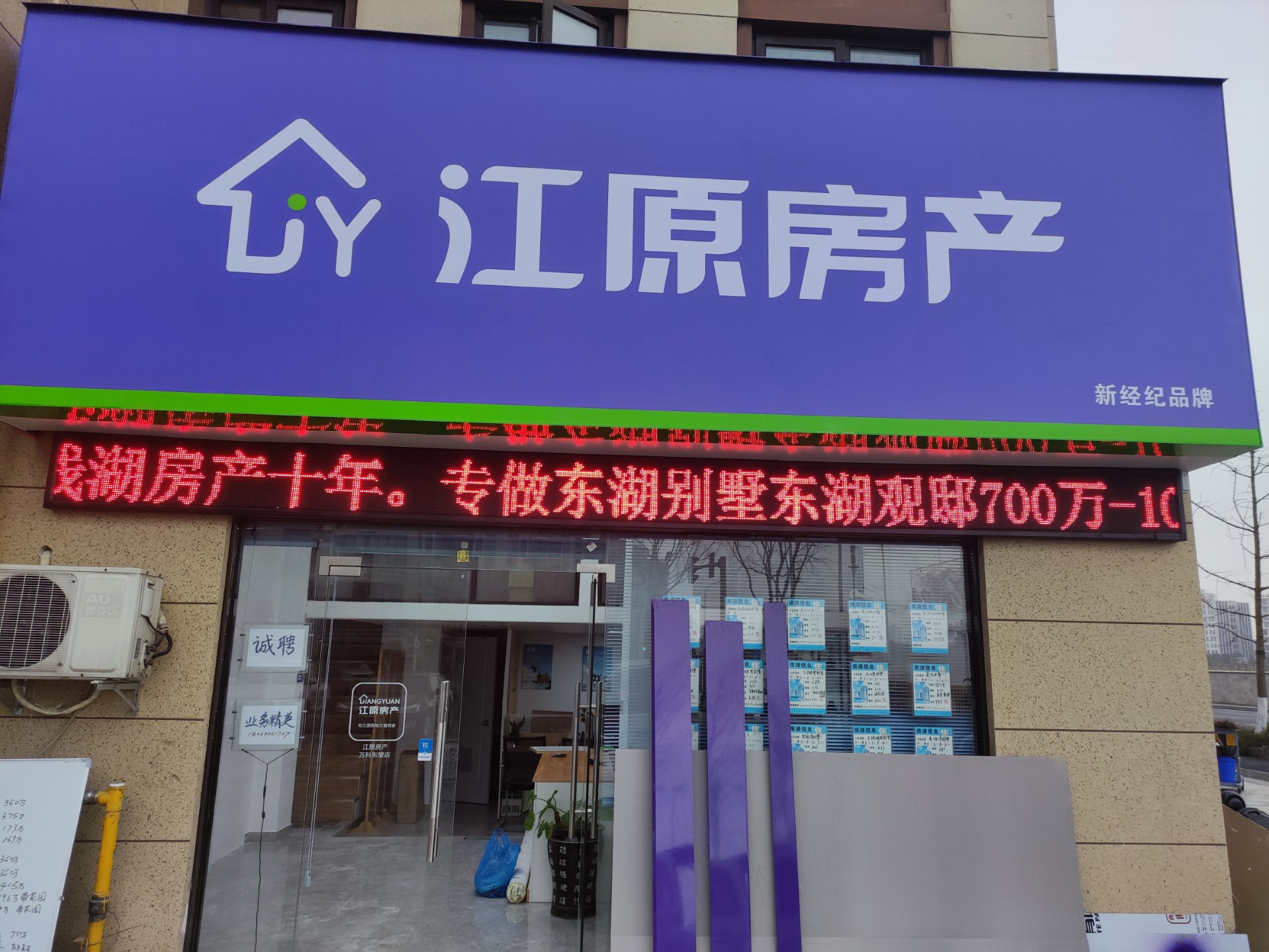 江原房产(东钱湖万科东望店)