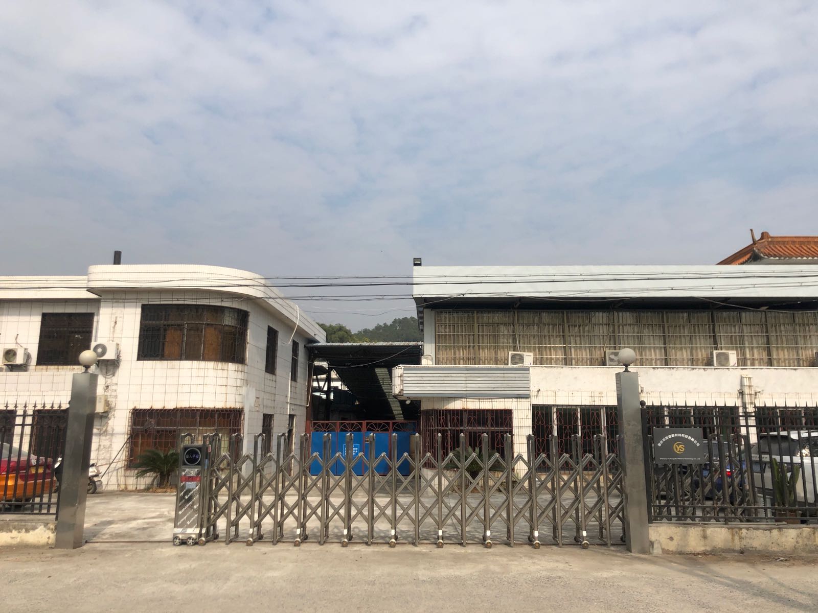 肇庆市誉盛新材料科技有限公司