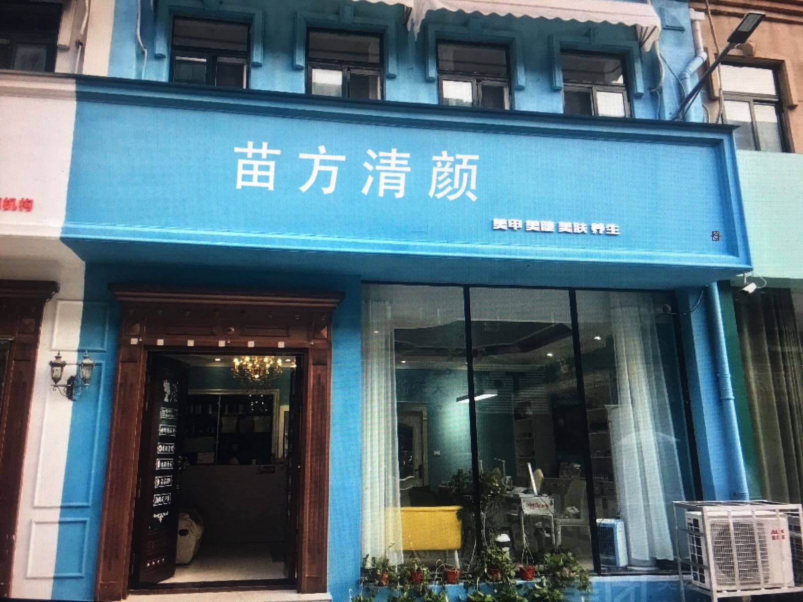 苗方清颜专业祛痘(尚派公寓店)