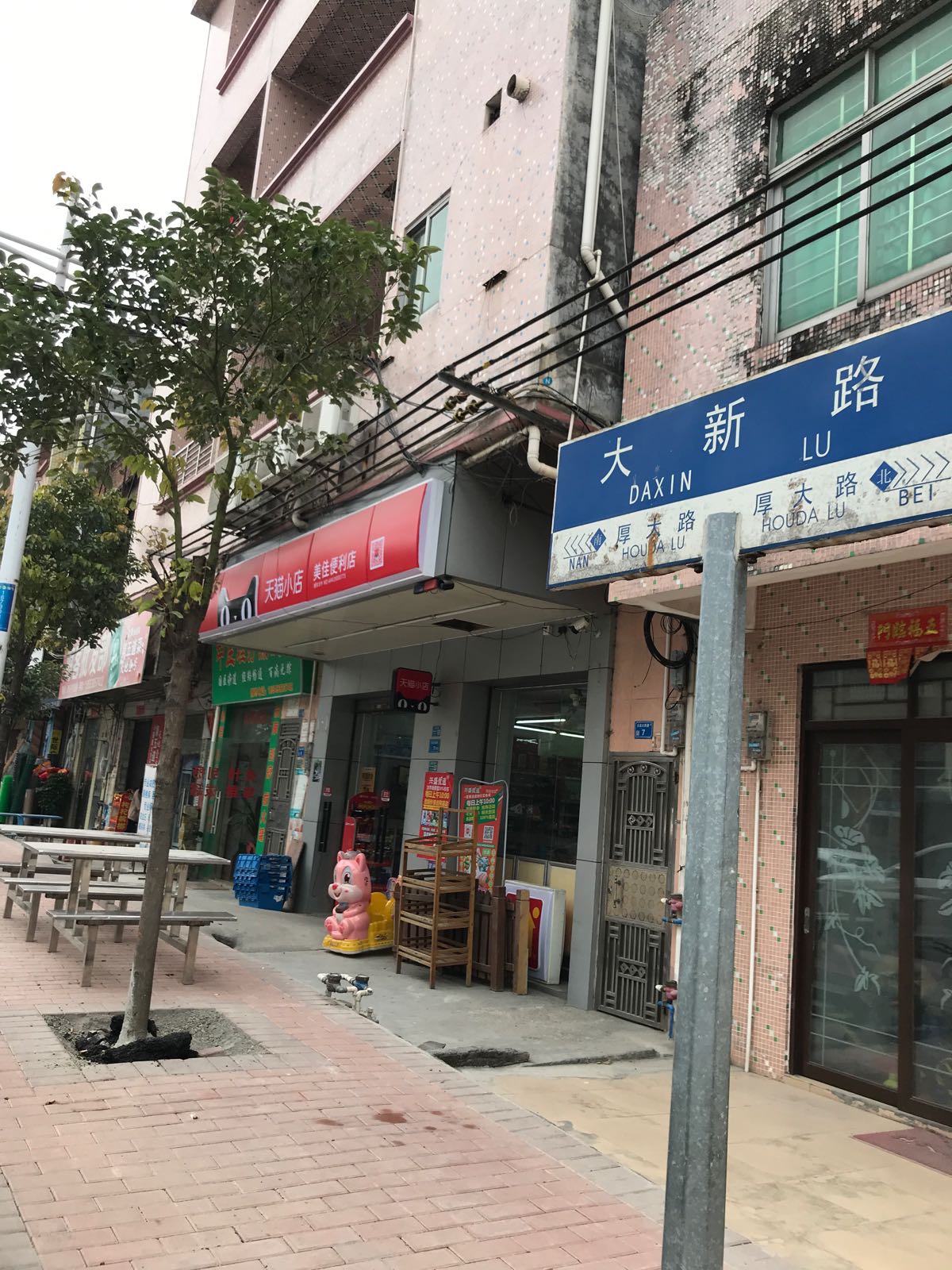 天猫小店(大迳广场店)