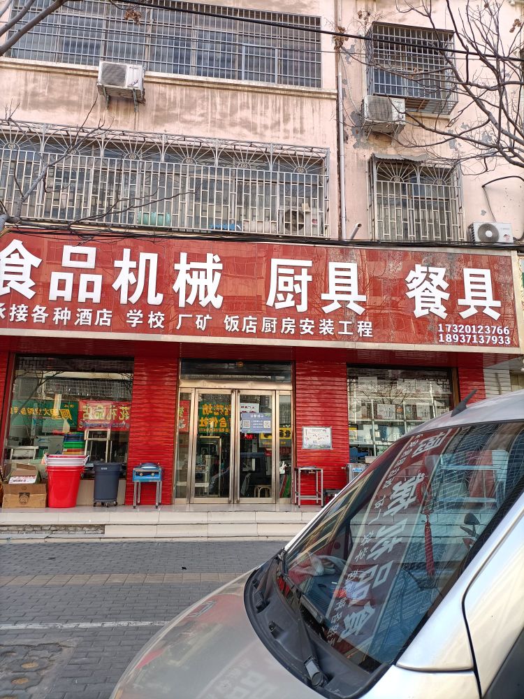 登封市兴利食品机械厨具餐具