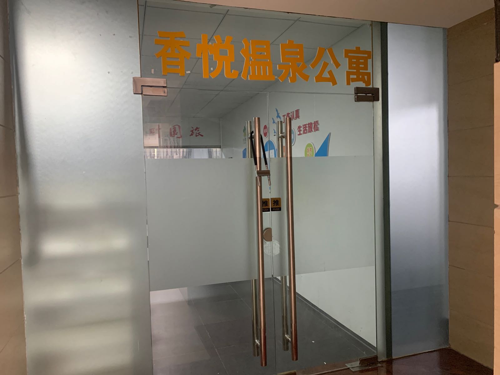 香约温泉公寓
