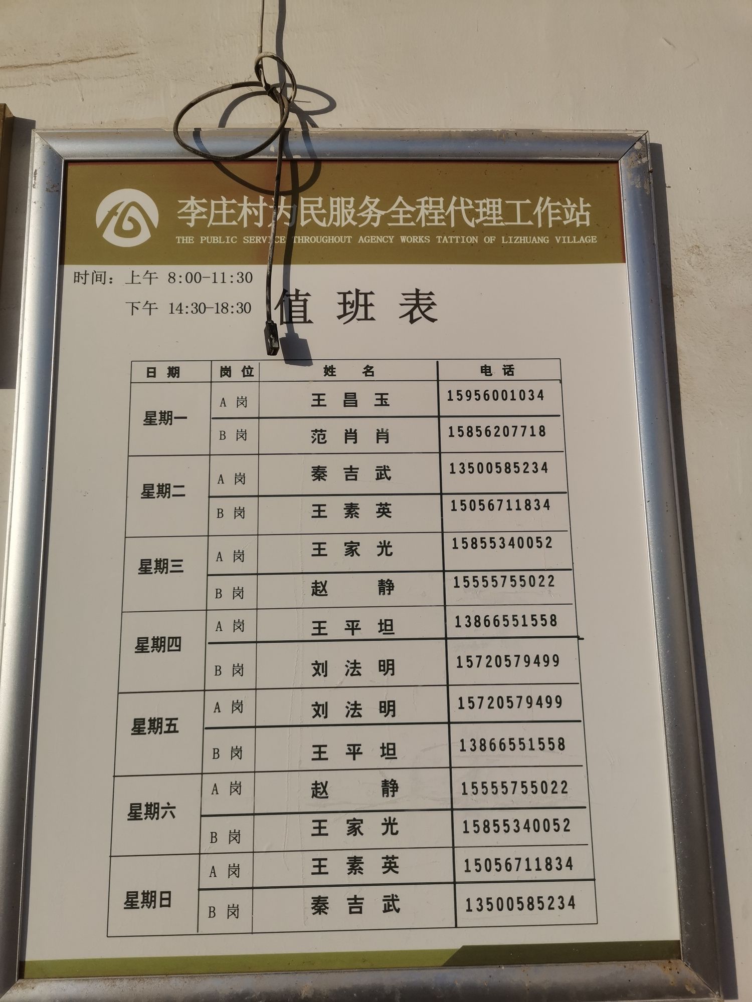 李庄村党群服务中心