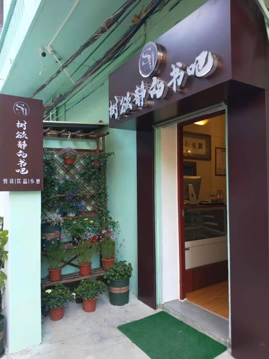 树欲静的美食书吧