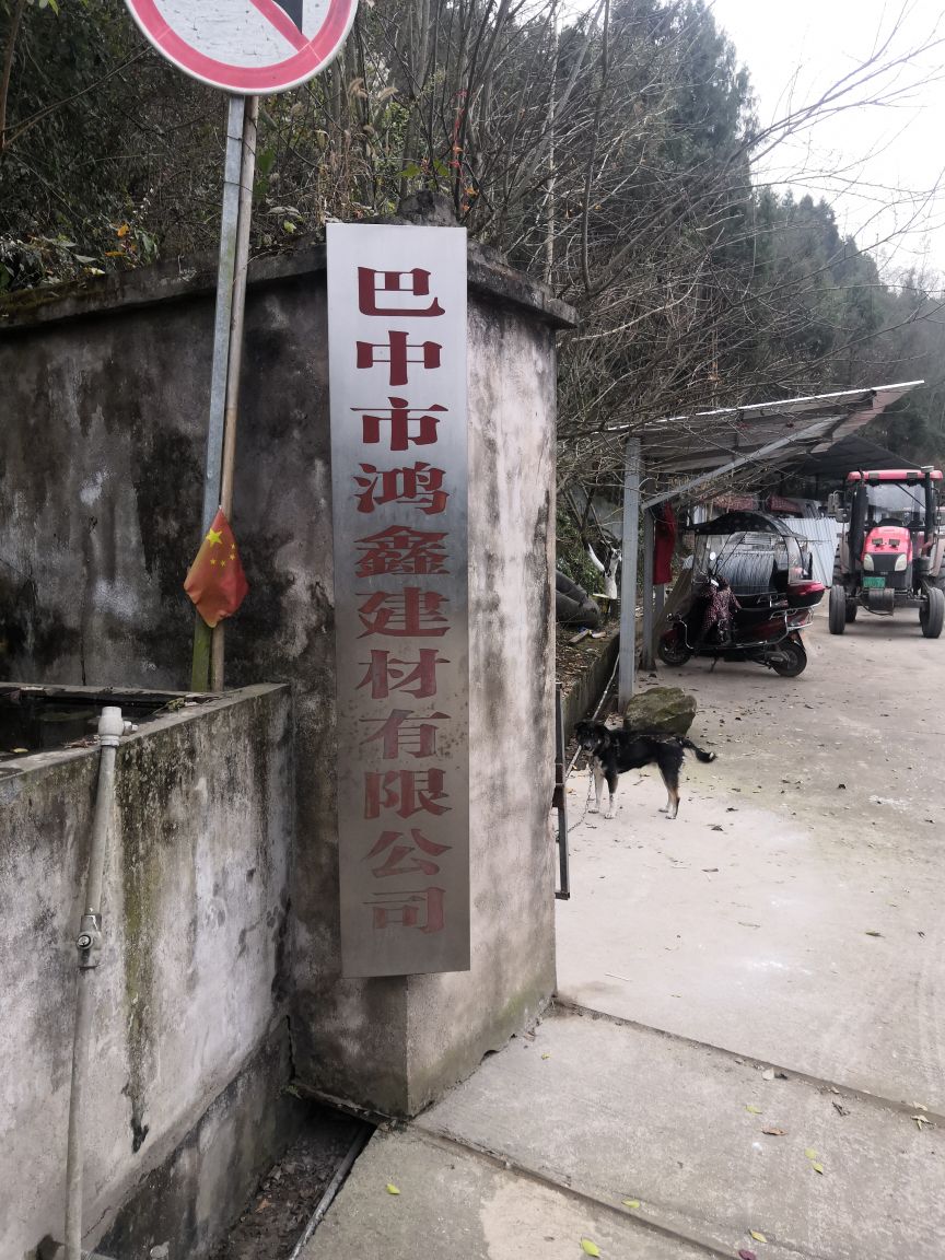 四川省巴中市巴州区宕梁街道办事处尖山寺村四社