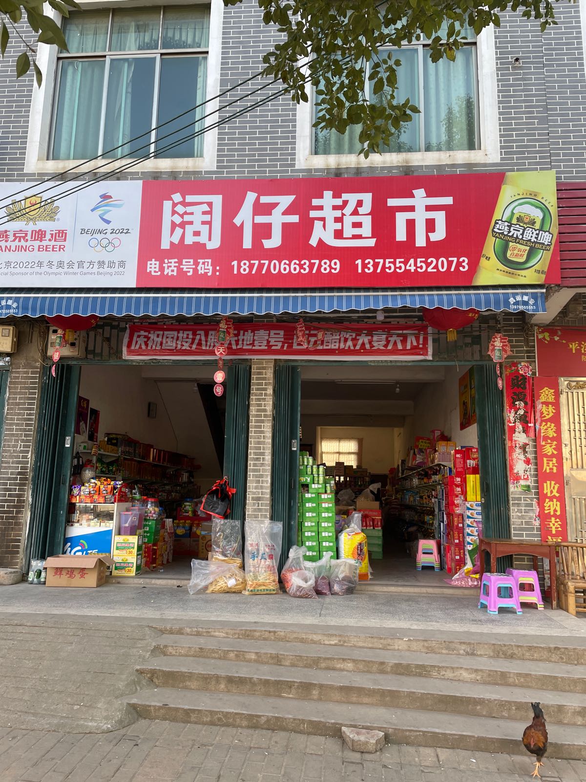阔仔超市