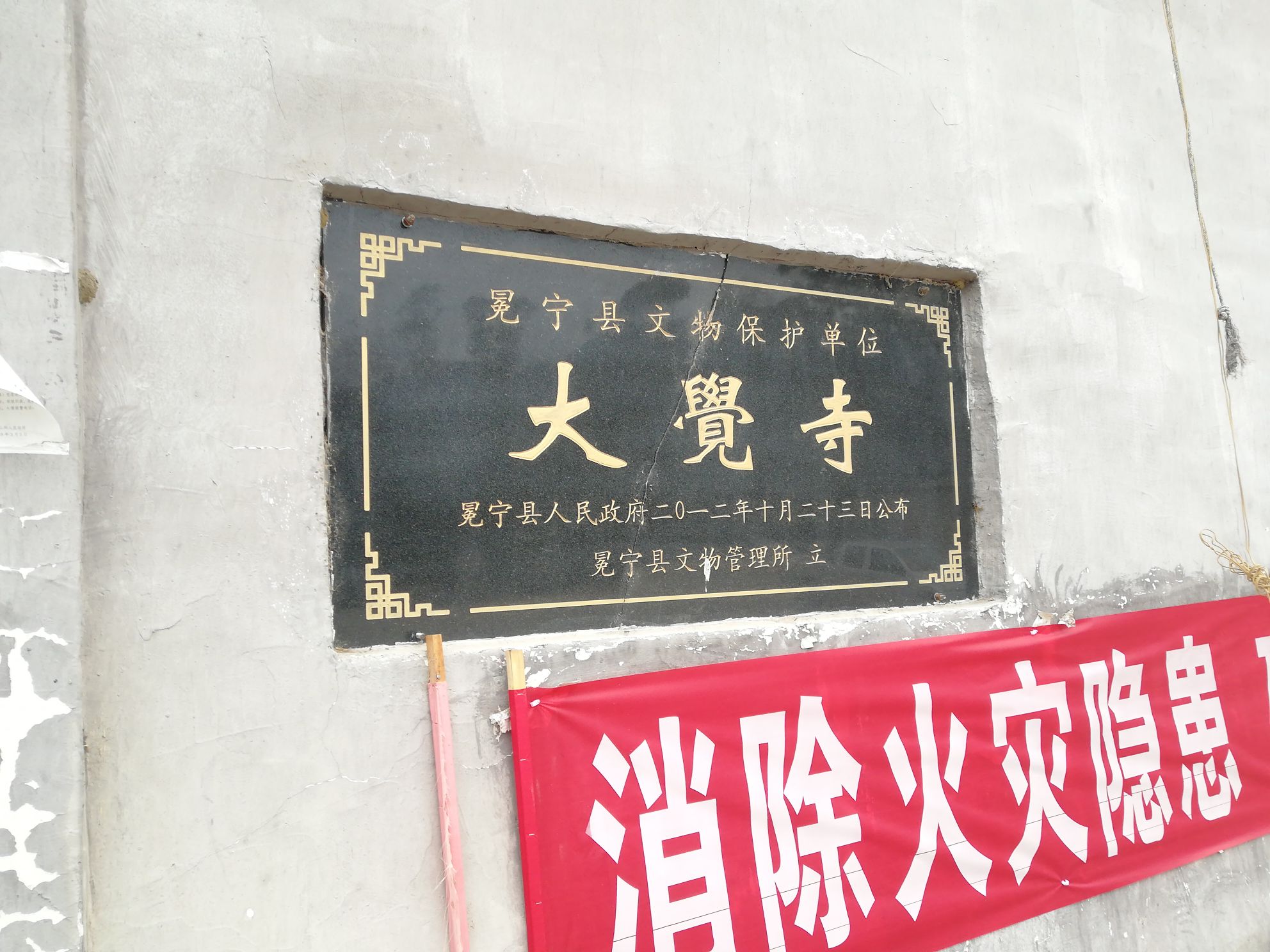 冕宁县大别觉寺