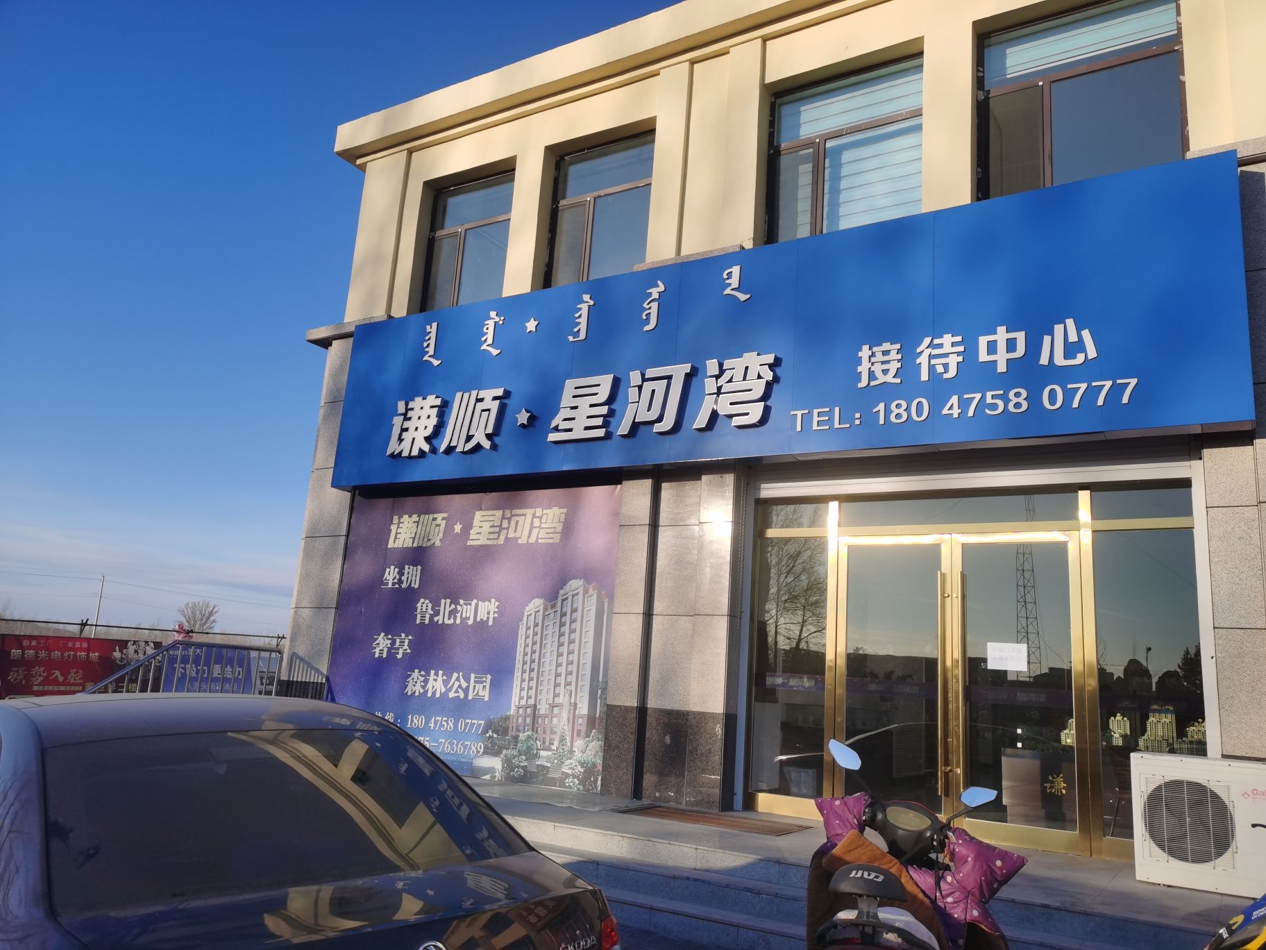 谦顺星河湾