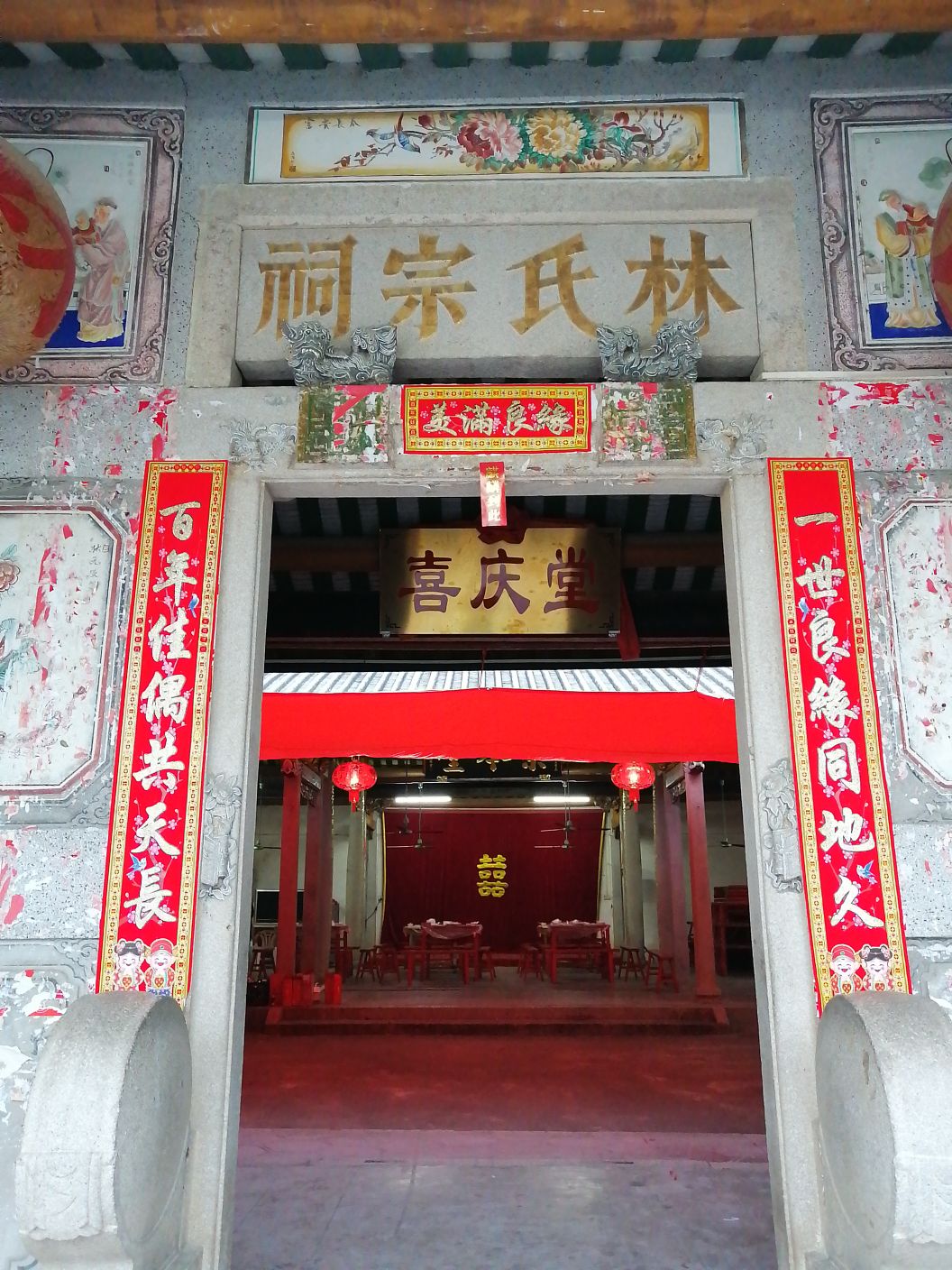 亭头村林氏宗司祠(喜庆堂)