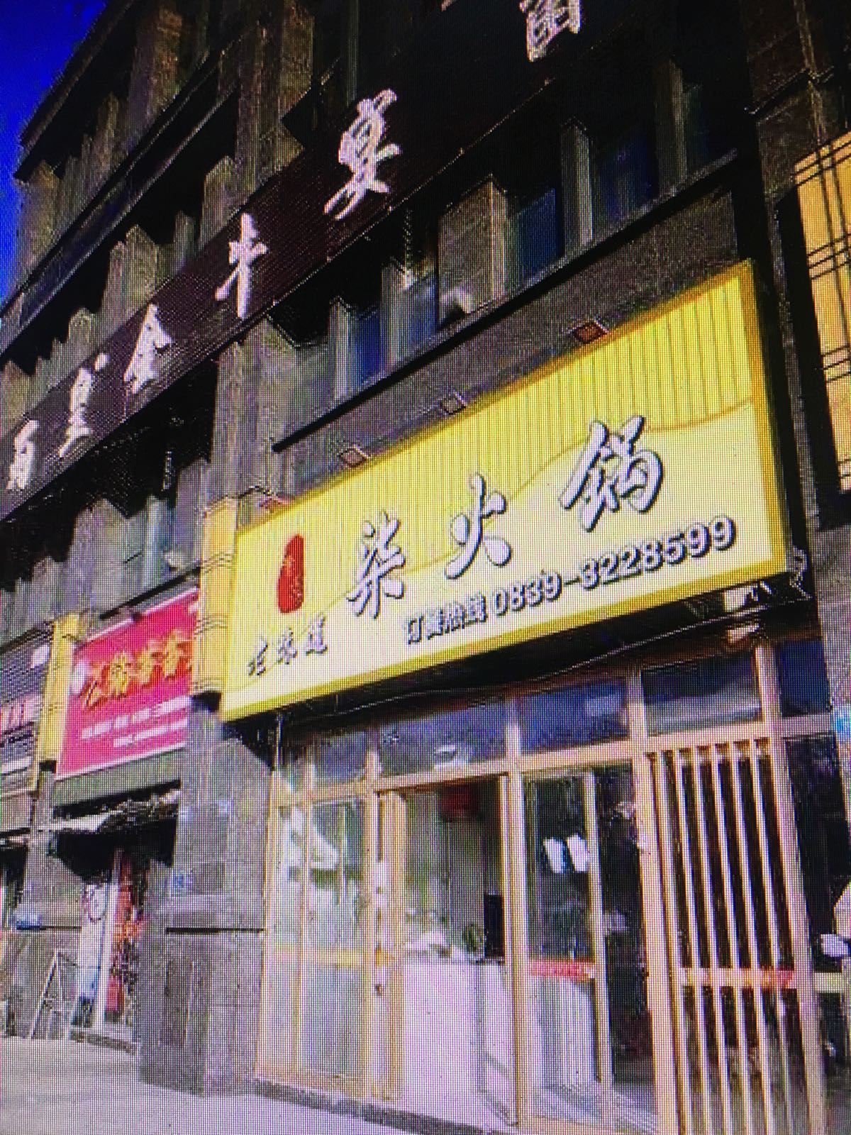 七火锅(滨河南路店)