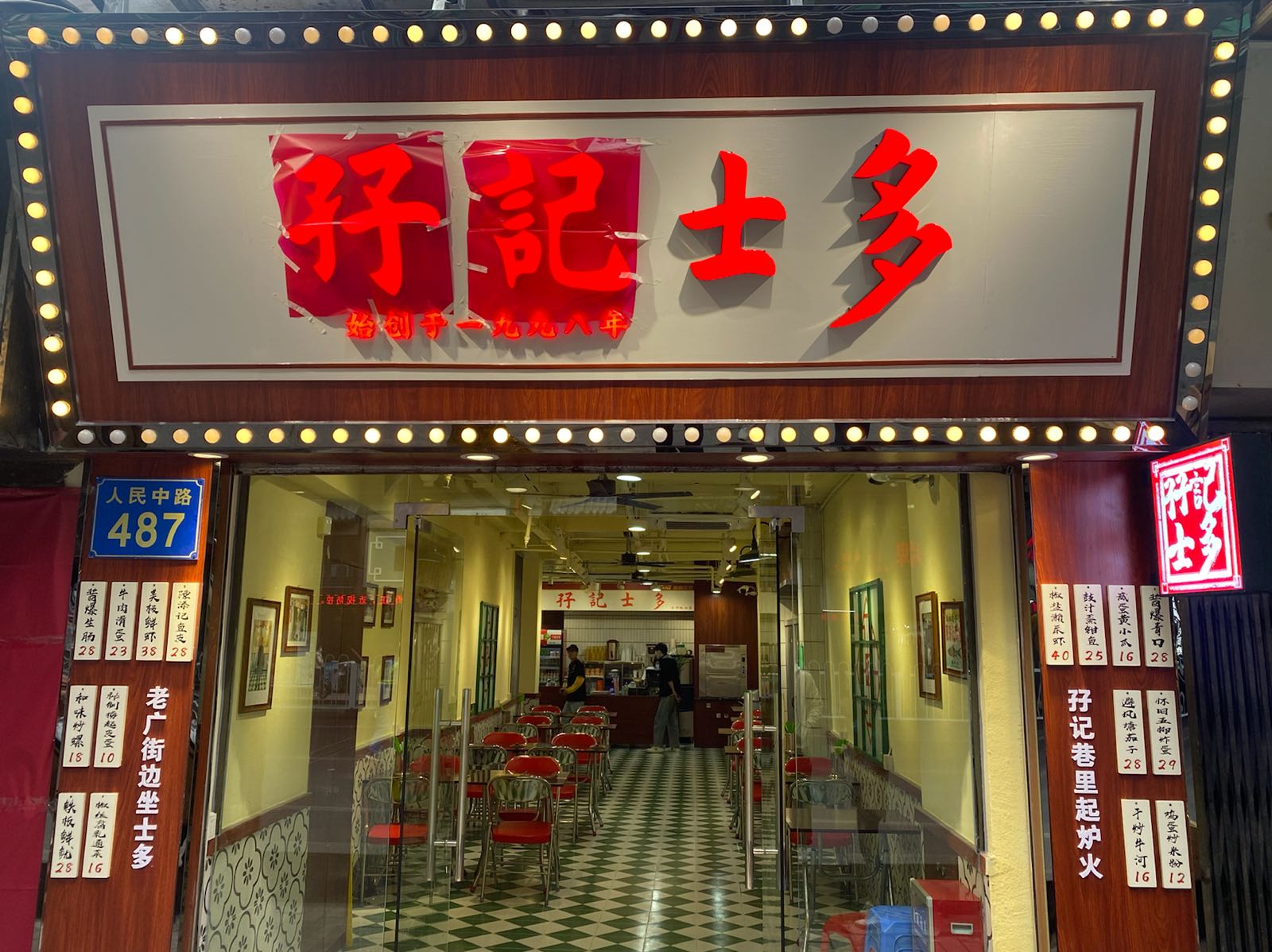 孖记士多人民中路店