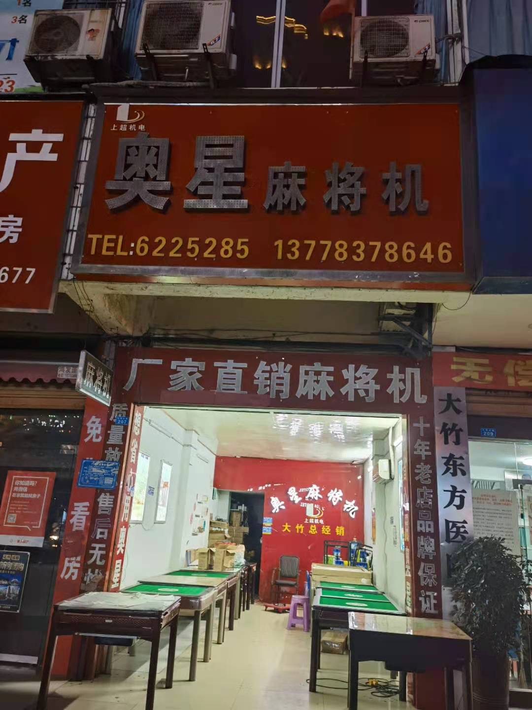 奥星麻将机