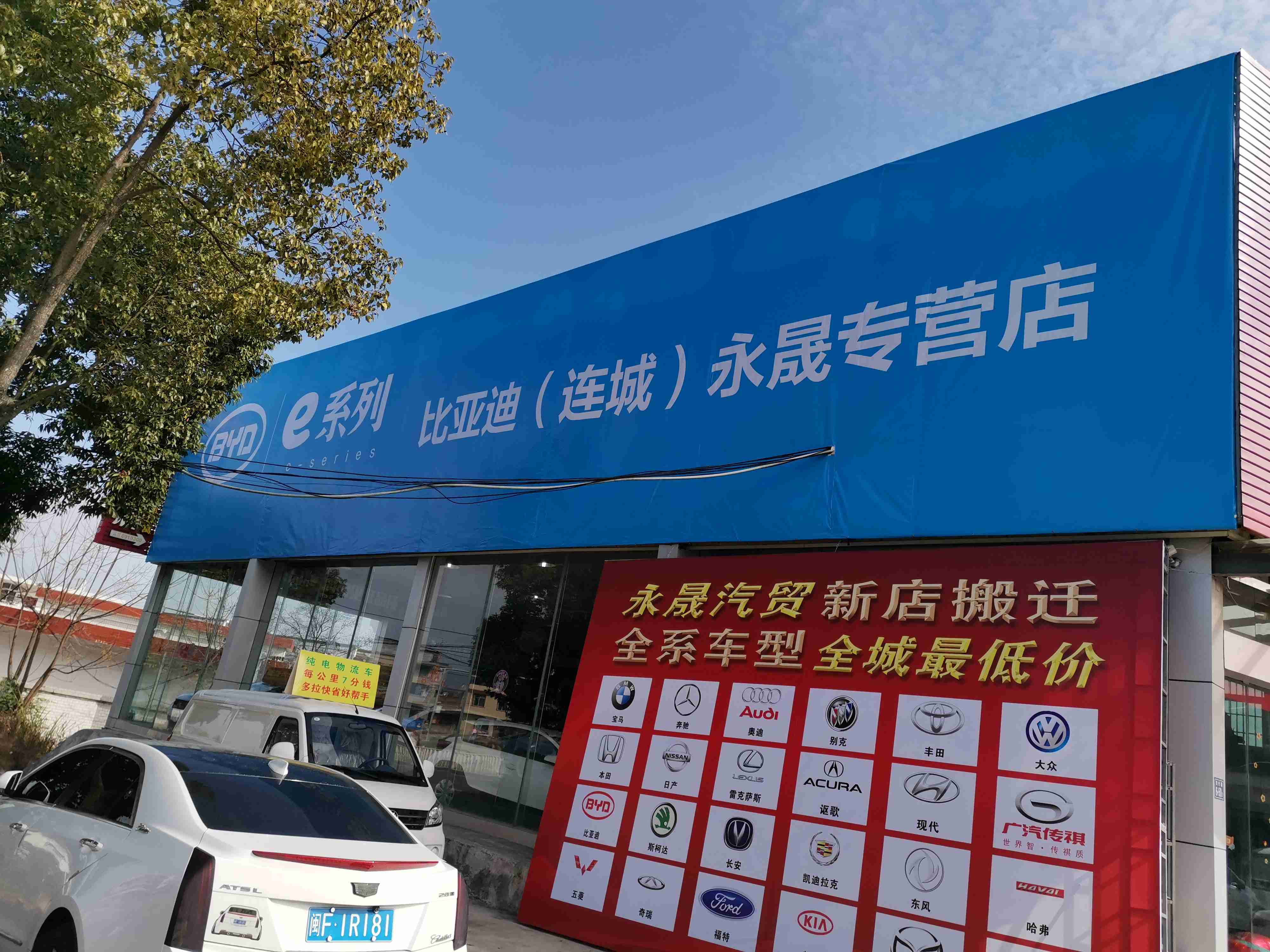 连城永晟汽车贸易有限公司