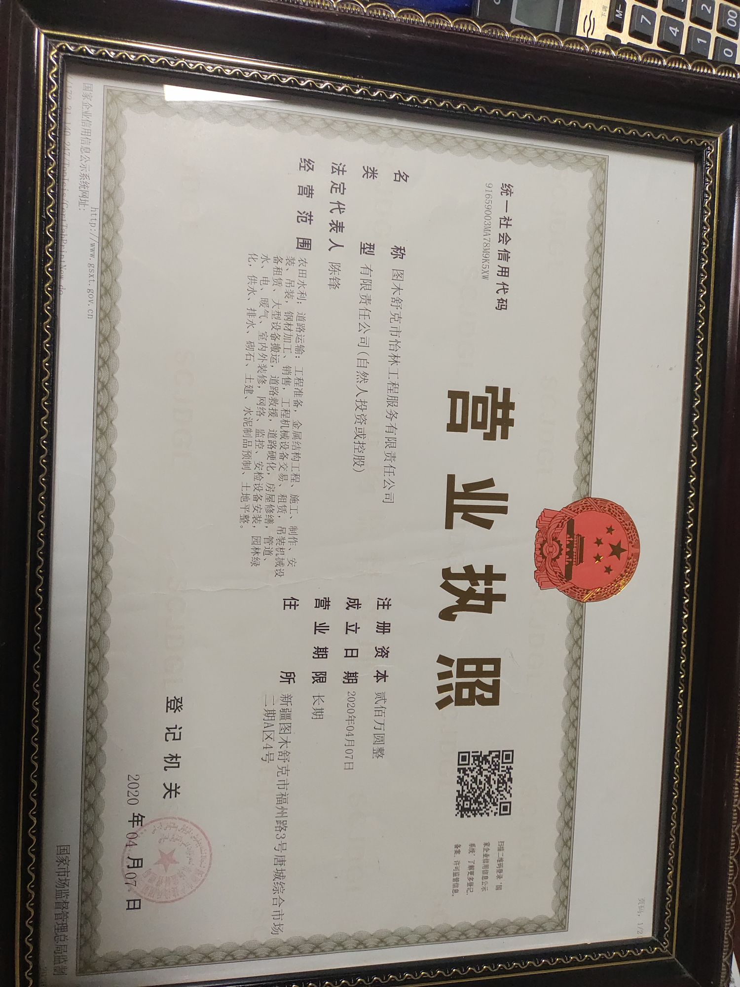 图木舒克市怡林工程服刷有限责任公司