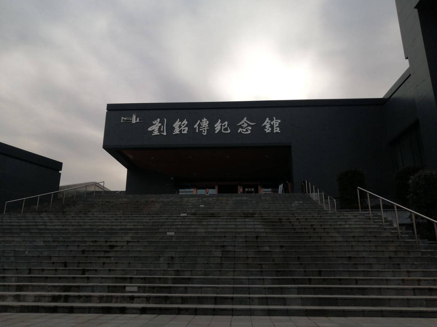刘铭传纪念馆