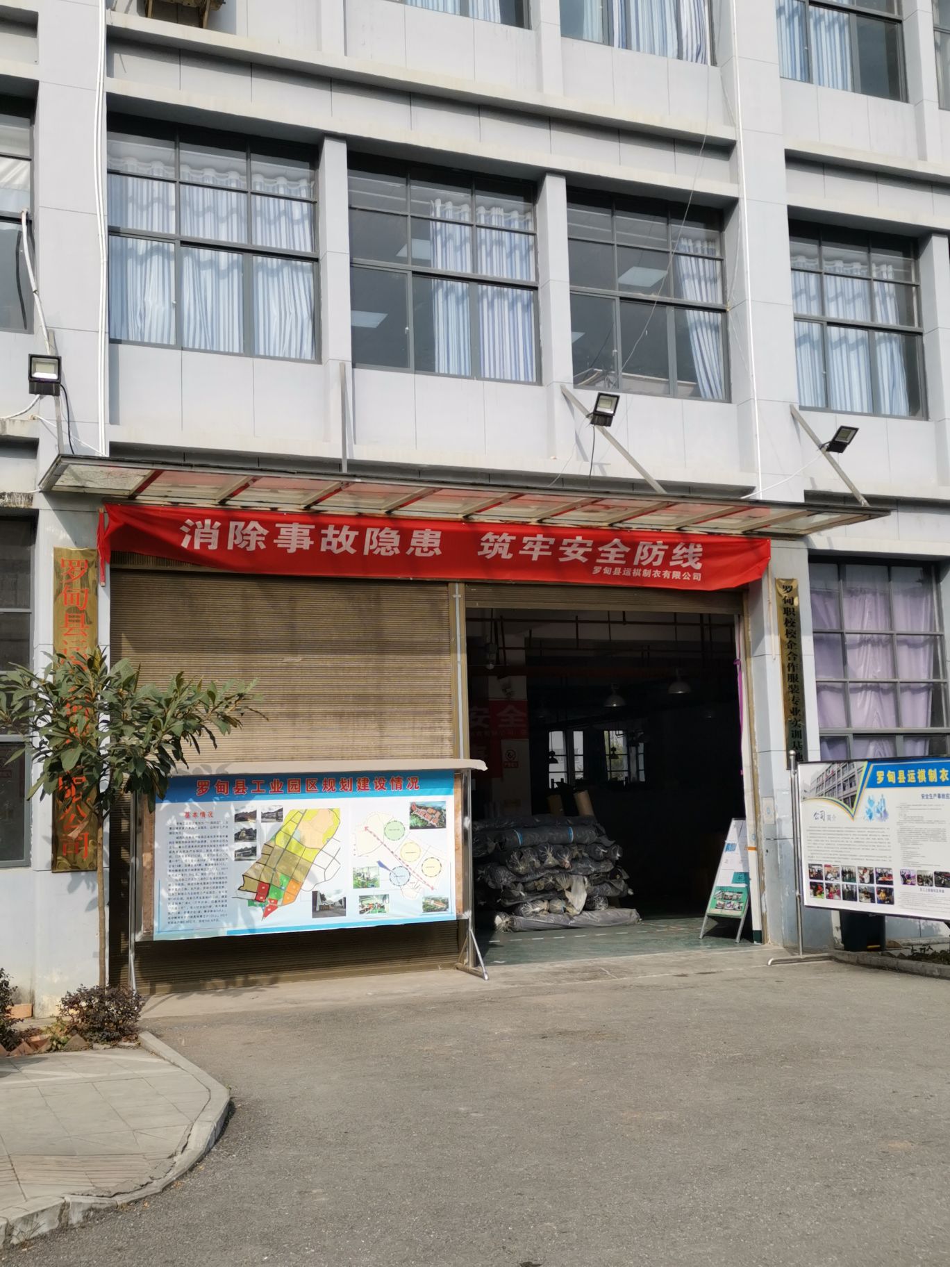 罗甸县运祺制衣有限公司
