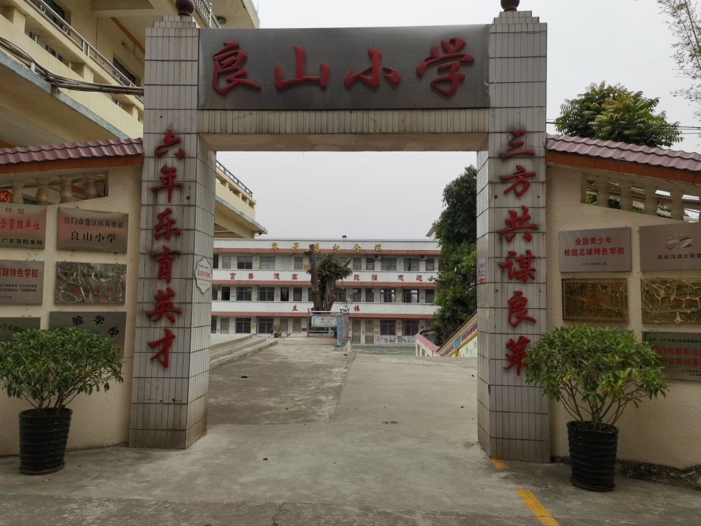 良山小学(高村校区)