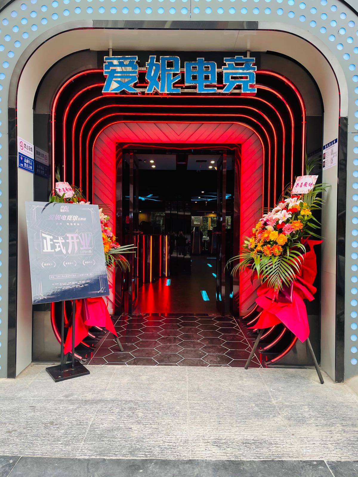 爱拟电竞(五桥店)